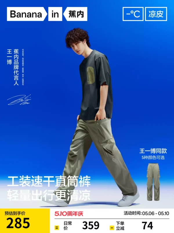 【王一博同款】蕉内凉皮501CoolAir男士速干裤工装裤长裤夏季裤子