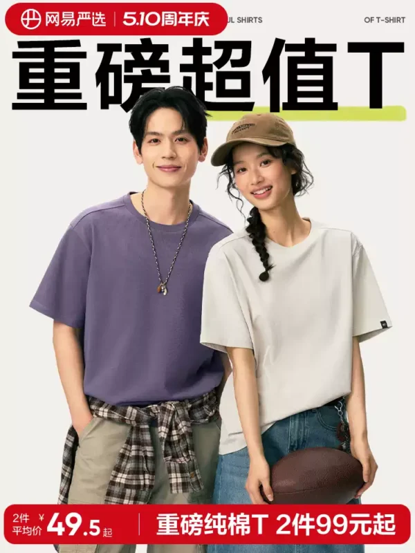 网易严选重磅纯棉短袖T恤女2026新款短袖白色内搭打底衫上衣男士