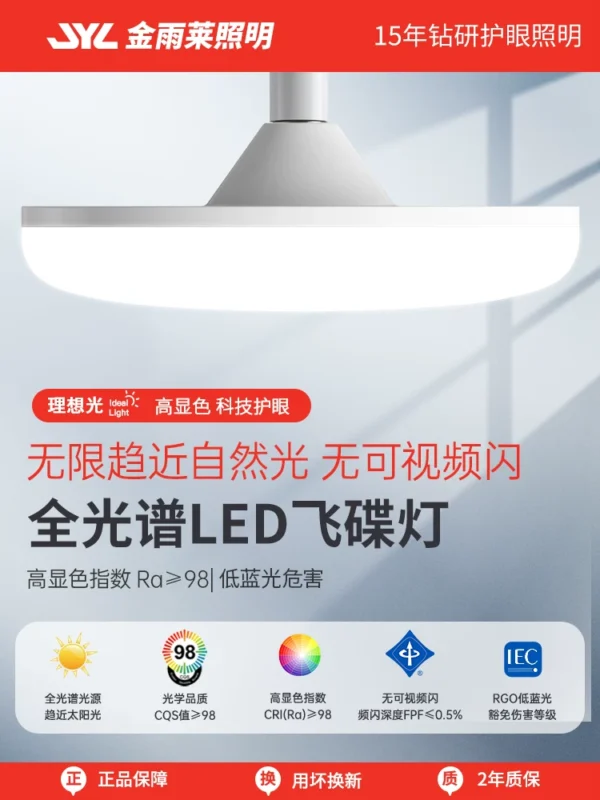 全光谱led灯泡超亮节能卧室护眼灯E27螺口吸顶灯照明灯客厅飞碟灯