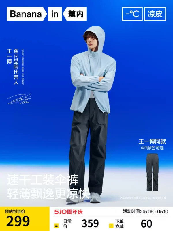 【王一博同款】蕉内凉皮505CoolAir裤子男工装裤运动裤夏季伞兵裤